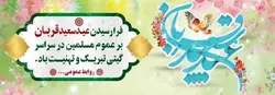 طرح لایه باز بنر عید سعید قربان با پس زمینه و نورهای رنگی و تایپوگرافی