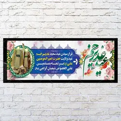 نمونه طراحی بنر لایه باز عید سعید غدیر خم با پس زمینه آبی و سفید با گل های رز صورتی و قرمز