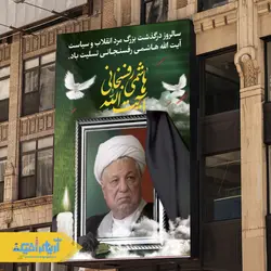 دانلود طرح لایه باز بنر تسلیت برای رفسنجانی با پرچم ایران