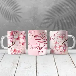 طرح ماگ ز کوی یار می آید نسیم باد نوروزی