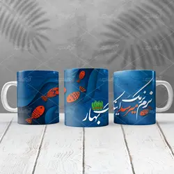 طرح ماگ عید نرم نرمک میرسد اینک بهار