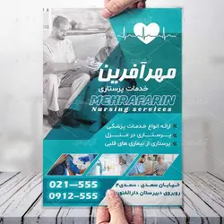 طرح لایه باز تراکت خدمات پرستاری مهرآفرین