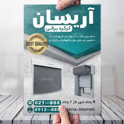 طرح لایه باز تراکت فروش، ساخت و تعمیر درب اتوماتیک و کرکره برقی آریسان