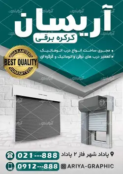 طرح لایه باز تراکت فروش، ساخت و تعمیر درب اتوماتیک و کرکره برقی آریسان