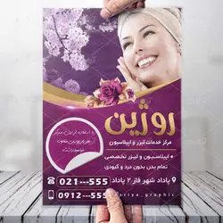 طرح تراکت مرکز خدمات لیزر و اپیلاسیون روژین