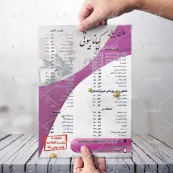 تراکت سالن زیبایی کیانا بیوتی دورو با کادر و حاشیه صورتی بنفش با پس زمینه سفید