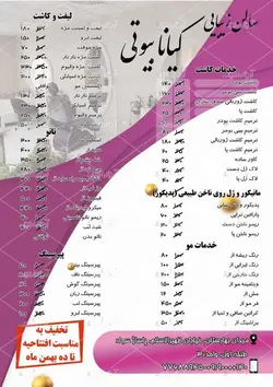 تراکت سالن زیبایی کیانا بیوتی دورو با کادر و حاشیه صورتی بنفش با پس زمینه سفید