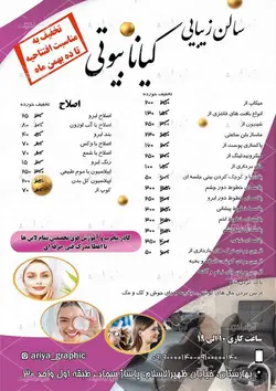 تراکت سالن زیبایی کیانا بیوتی دورو با کادر و حاشیه صورتی بنفش با پس زمینه سفید