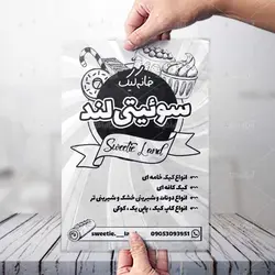 طرح لایه باز تراکت سیاه سفید ریسو شیرینی پزی سویتی لند