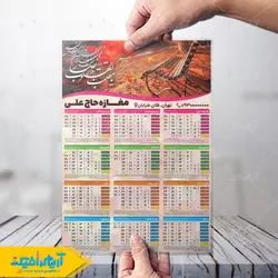 دانلود طرح لایه باز تقویم 1401 سوپرمارکت
