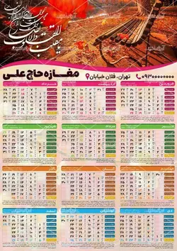 دانلود طرح لایه باز تقویم 1401 سوپرمارکت