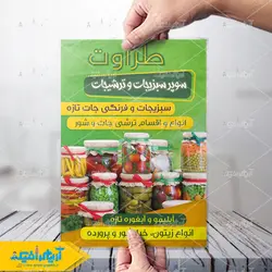 طرح لایه باز تراکت برای سبزیجات و ترشیجات با تم سبز
