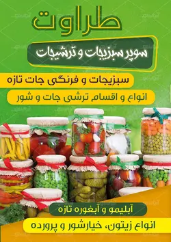 طرح لایه باز تراکت برای سبزیجات و ترشیجات با تم سبز