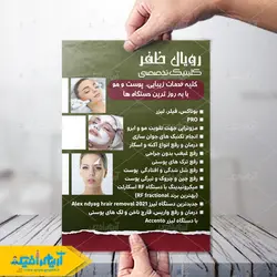 طرح لایه باز تراکت کلینیک لیزر پوست و مو رویال غزال