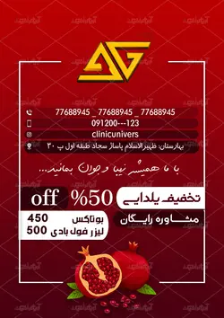 طرح لایه باز تراکت کلینیک لیزر پوست و مو رویال غزال