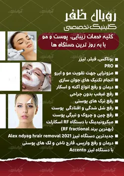طرح لایه باز تراکت کلینیک لیزر پوست و مو رویال غزال