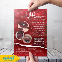 دانلود طرح لایه باز تراکت سالن زیبایی تیارا با تم قرمز اناری