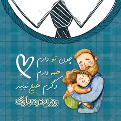 طرح لایه باز کوسن روز پدر