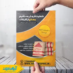 طرح لایه باز تراکت سیمان مصالح فروشی