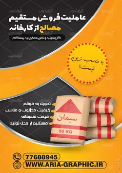 طرح لایه باز تراکت سیمان مصالح فروشی