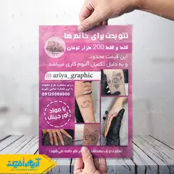 طرح لایه باز تراکت تاتو بدن برای خانم ها