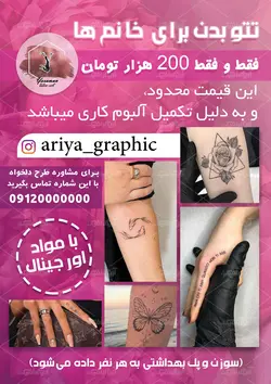 طرح لایه باز تراکت تاتو بدن برای خانم ها