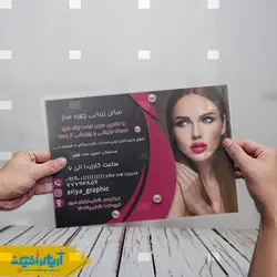 طرح لایه باز تراکت سالن آرایشی چهره ساز
