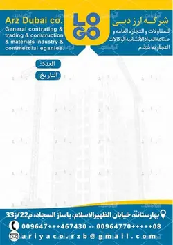 سربرگ شرکت ساختمانی و عمرانی
