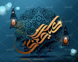 تایپوگرافی طرح آبی و نوشته طلایی عید فطر مبارک