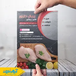 طرح لایه باز تراکت هایپر پروتئین طیور زربال