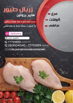 طرح لایه باز تراکت هایپر پروتئین طیور زربال