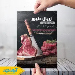 طرح لایه باز تراکت هایپر پروتئین زربال طیور