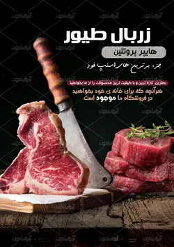 طرح لایه باز تراکت هایپر پروتئین زربال طیور