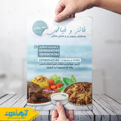 طرح لایه باز تراکت رستوران غذای دریایی فائز و فیاض