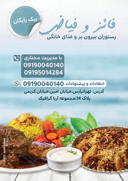 طرح لایه باز تراکت رستوران غذای دریایی فائز و فیاض