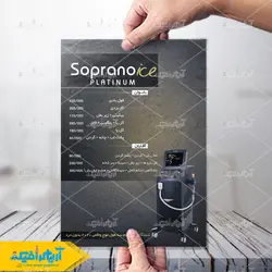 طرح لایه باز تراکت مرکز لیزر سوپرانو