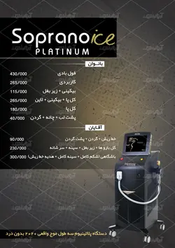 طرح لایه باز تراکت مرکز لیزر سوپرانو