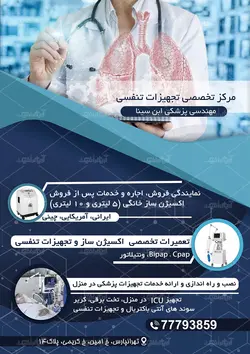 طرح لایه باز تراکت مرکز تخصصی تجهیزات تنفسی
