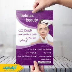 طرح لایه باز تراکت بهناز بیوتی