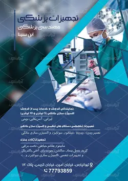 طرح لایه باز تراکت تجهیزات پزشکی