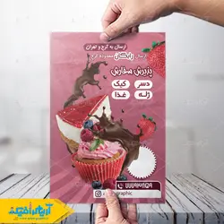 طرح لایه باز تراکت شیرینی فروشی