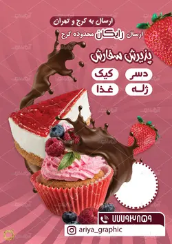 طرح لایه باز تراکت شیرینی فروشی