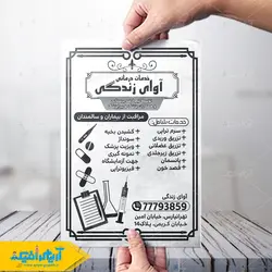 طرح لایه باز تراکت خدمات درمانی