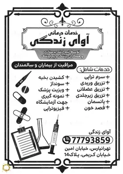 طرح لایه باز تراکت خدمات درمانی