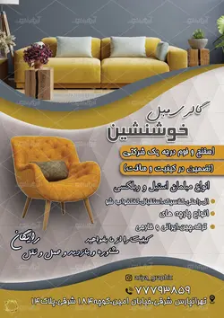 طرح تراکت لایه باز مبل خوشنشین