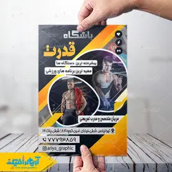 طرح لایه باز تراکت باشگاه بدنسازی