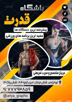 طرح لایه باز تراکت باشگاه بدنسازی