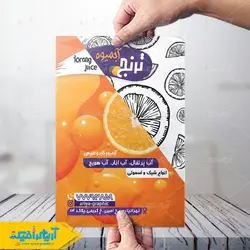 طرح لایه باز تراکت آبمیوه فروشی ترنج