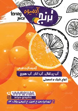 طرح لایه باز تراکت آبمیوه فروشی ترنج