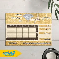فاکتور جواهری یاقوت